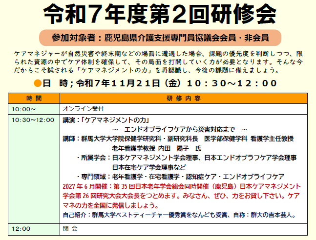 令和７年度第２回研修会のお知らせ