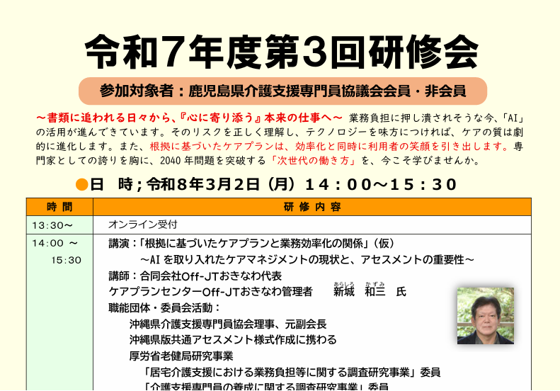 令和7年度第3回研修会のお知らせ